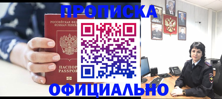 временная прописка в Арске